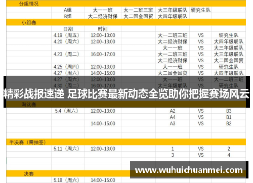 精彩战报速递 足球比赛最新动态全览助你把握赛场风云