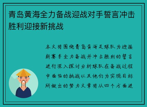 青岛黄海全力备战迎战对手誓言冲击胜利迎接新挑战
