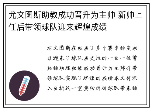 尤文图斯助教成功晋升为主帅 新帅上任后带领球队迎来辉煌成绩