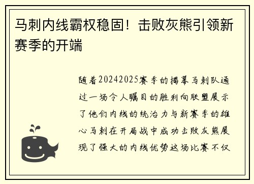 马刺内线霸权稳固！击败灰熊引领新赛季的开端