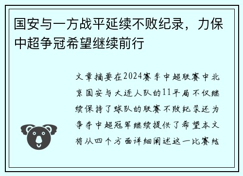 国安与一方战平延续不败纪录，力保中超争冠希望继续前行