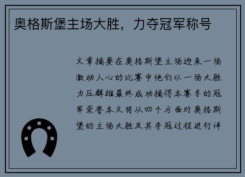 奥格斯堡主场大胜，力夺冠军称号