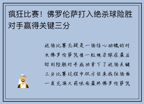 疯狂比赛！佛罗伦萨打入绝杀球险胜对手赢得关键三分