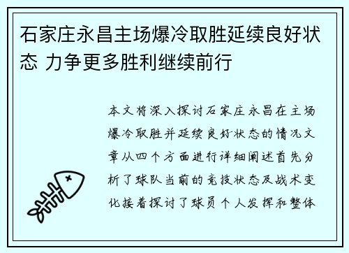 石家庄永昌主场爆冷取胜延续良好状态 力争更多胜利继续前行