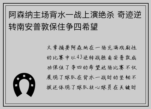 阿森纳主场背水一战上演绝杀 奇迹逆转南安普敦保住争四希望