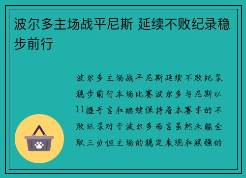 波尔多主场战平尼斯 延续不败纪录稳步前行