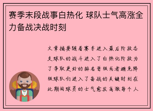 赛季末段战事白热化 球队士气高涨全力备战决战时刻