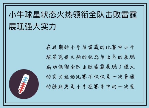 小牛球星状态火热领衔全队击败雷霆展现强大实力