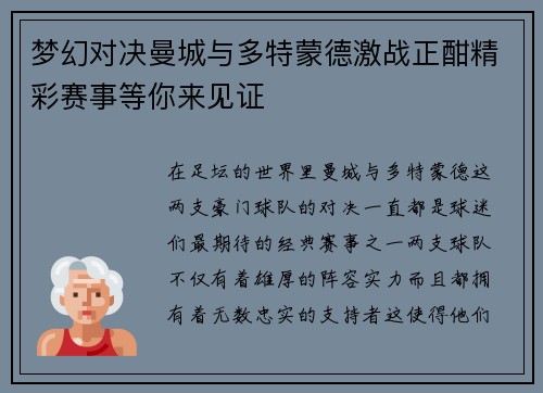 梦幻对决曼城与多特蒙德激战正酣精彩赛事等你来见证