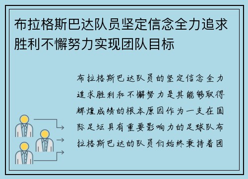 布拉格斯巴达队员坚定信念全力追求胜利不懈努力实现团队目标