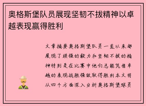 奥格斯堡队员展现坚韧不拔精神以卓越表现赢得胜利