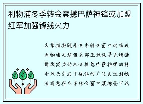 利物浦冬季转会震撼巴萨神锋或加盟红军加强锋线火力