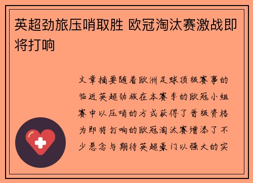 英超劲旅压哨取胜 欧冠淘汰赛激战即将打响