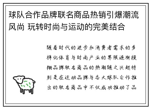 球队合作品牌联名商品热销引爆潮流风尚 玩转时尚与运动的完美结合