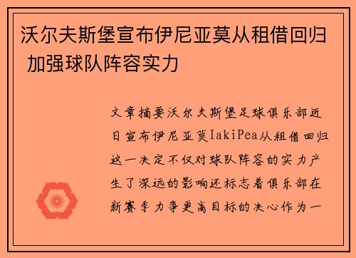 沃尔夫斯堡宣布伊尼亚莫从租借回归 加强球队阵容实力