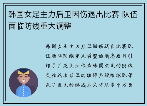韩国女足主力后卫因伤退出比赛 队伍面临防线重大调整