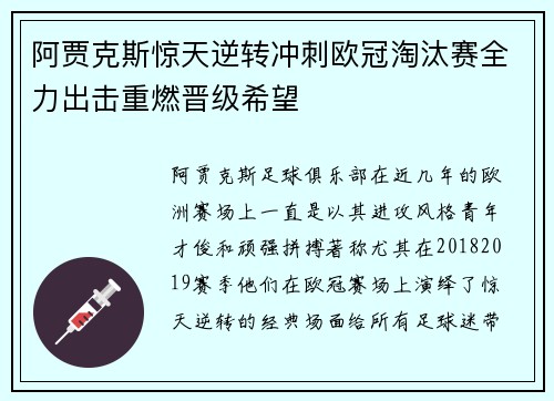 阿贾克斯惊天逆转冲刺欧冠淘汰赛全力出击重燃晋级希望