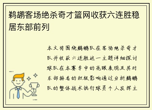 鹈鹕客场绝杀奇才篮网收获六连胜稳居东部前列