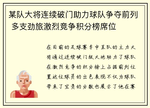 某队大将连续破门助力球队争夺前列 多支劲旅激烈竞争积分榜席位