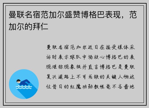 曼联名宿范加尔盛赞博格巴表现，范加尔的拜仁