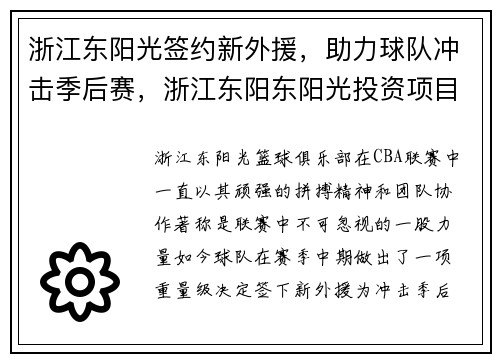 浙江东阳光签约新外援，助力球队冲击季后赛，浙江东阳东阳光投资项目