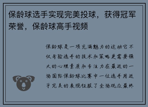 保龄球选手实现完美投球，获得冠军荣誉，保龄球高手视频