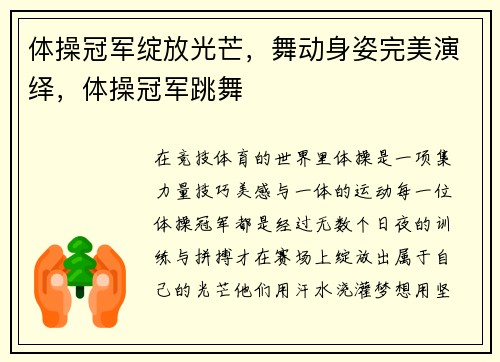 体操冠军绽放光芒，舞动身姿完美演绎，体操冠军跳舞
