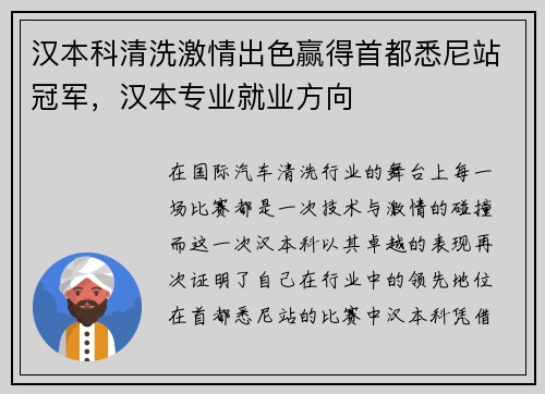 汉本科清洗激情出色赢得首都悉尼站冠军，汉本专业就业方向