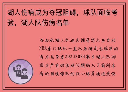 湖人伤病成为夺冠阻碍，球队面临考验，湖人队伤病名单