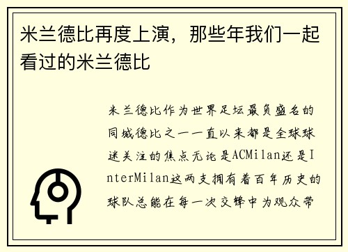 米兰德比再度上演，那些年我们一起看过的米兰德比