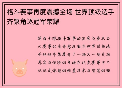格斗赛事再度震撼全场 世界顶级选手齐聚角逐冠军荣耀