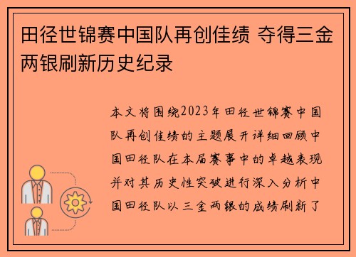 田径世锦赛中国队再创佳绩 夺得三金两银刷新历史纪录