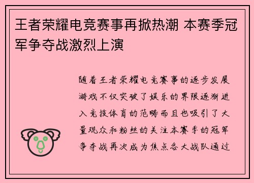 王者荣耀电竞赛事再掀热潮 本赛季冠军争夺战激烈上演