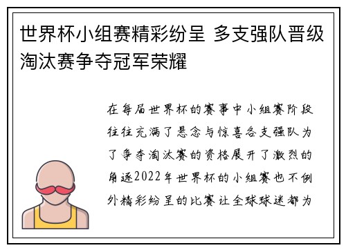 世界杯小组赛精彩纷呈 多支强队晋级淘汰赛争夺冠军荣耀
