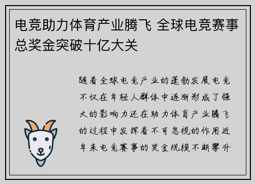 电竞助力体育产业腾飞 全球电竞赛事总奖金突破十亿大关