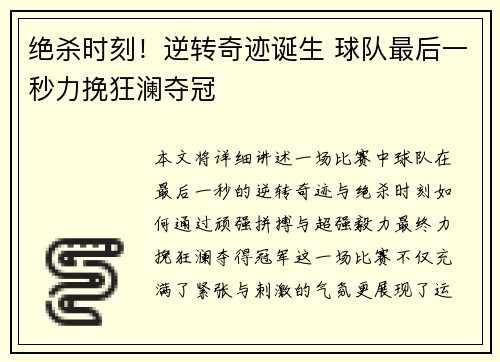绝杀时刻！逆转奇迹诞生 球队最后一秒力挽狂澜夺冠