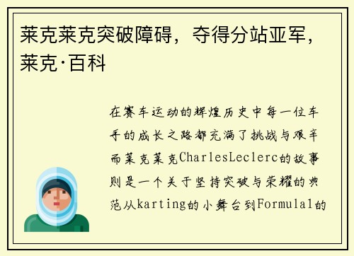 莱克莱克突破障碍，夺得分站亚军，莱克·百科