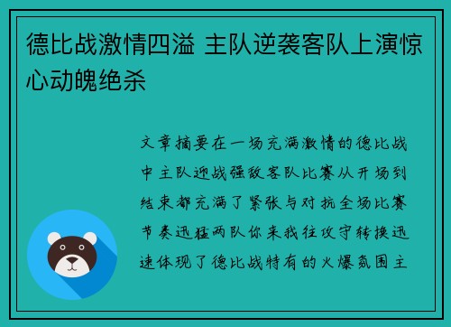 德比战激情四溢 主队逆袭客队上演惊心动魄绝杀