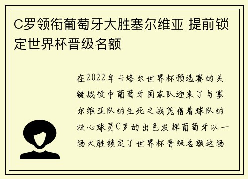 C罗领衔葡萄牙大胜塞尔维亚 提前锁定世界杯晋级名额