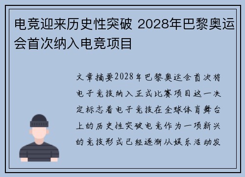 电竞迎来历史性突破 2028年巴黎奥运会首次纳入电竞项目