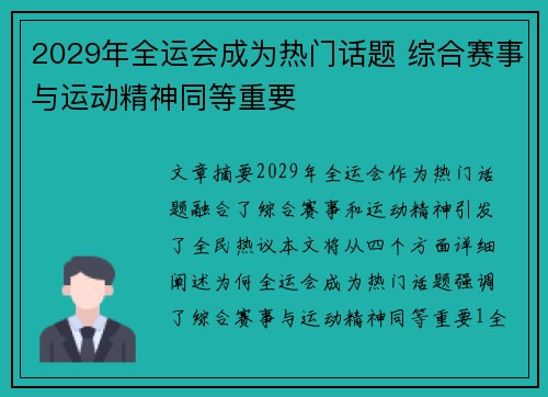 2029年全运会成为热门话题 综合赛事与运动精神同等重要