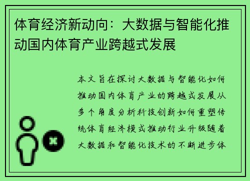 体育经济新动向：大数据与智能化推动国内体育产业跨越式发展