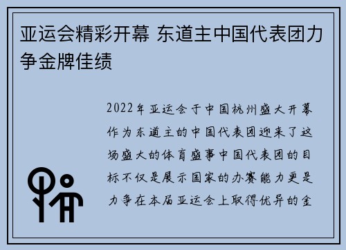 亚运会精彩开幕 东道主中国代表团力争金牌佳绩