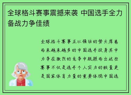 全球格斗赛事震撼来袭 中国选手全力备战力争佳绩