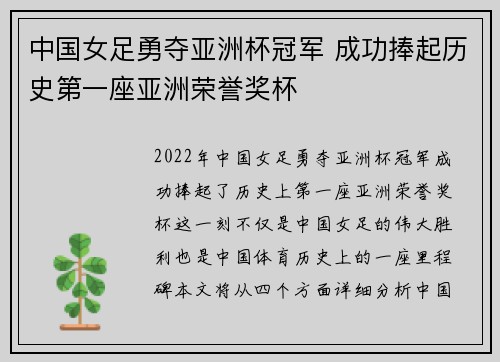 中国女足勇夺亚洲杯冠军 成功捧起历史第一座亚洲荣誉奖杯