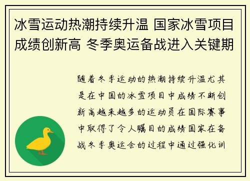 冰雪运动热潮持续升温 国家冰雪项目成绩创新高 冬季奥运备战进入关键期