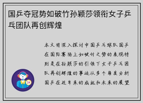 国乒夺冠势如破竹孙颖莎领衔女子乒乓团队再创辉煌