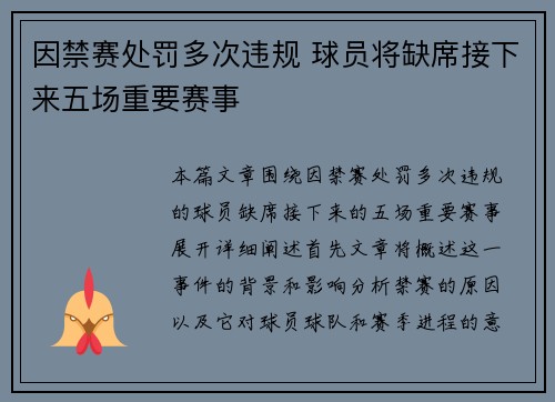 因禁赛处罚多次违规 球员将缺席接下来五场重要赛事