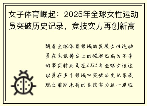 女子体育崛起：2025年全球女性运动员突破历史记录，竞技实力再创新高
