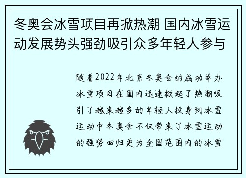 冬奥会冰雪项目再掀热潮 国内冰雪运动发展势头强劲吸引众多年轻人参与